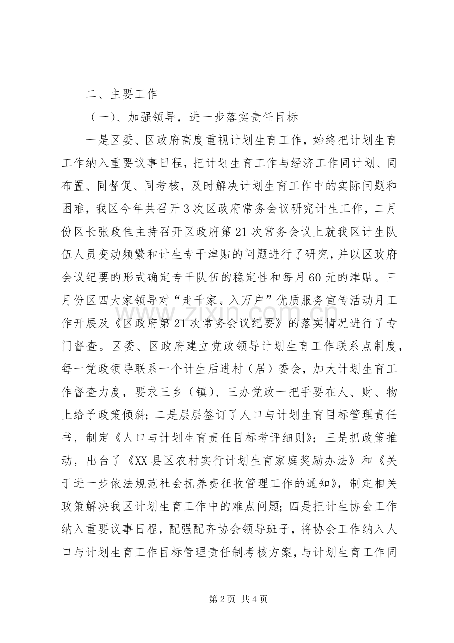 区人口与计划生育工作年度工作总结年终总结.docx_第2页