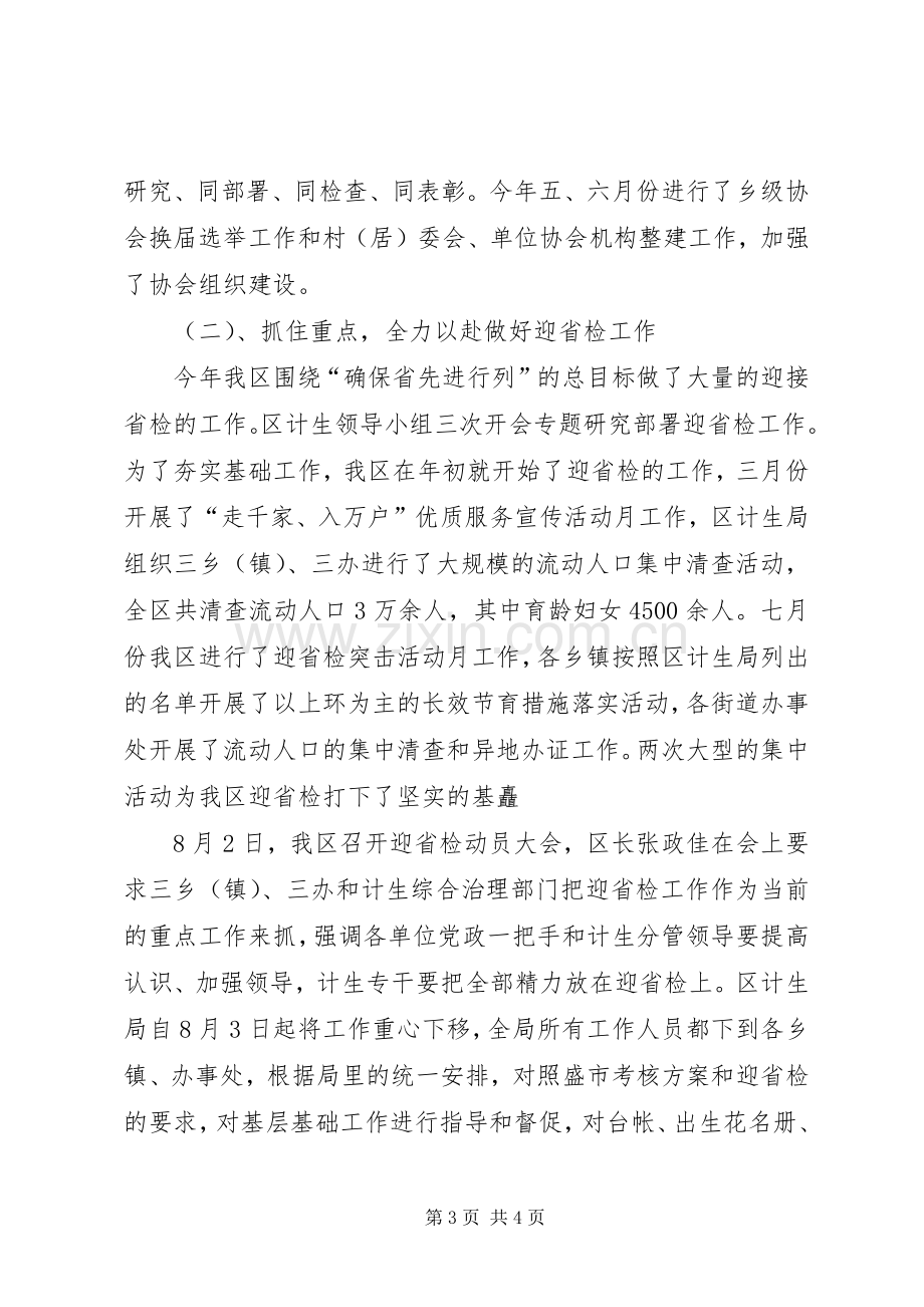 区人口与计划生育工作年度工作总结年终总结.docx_第3页