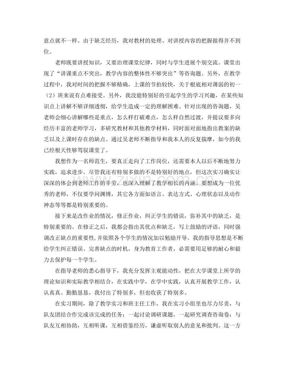 教学工作参考总结教学实习工作参考总结范文.docx_第2页