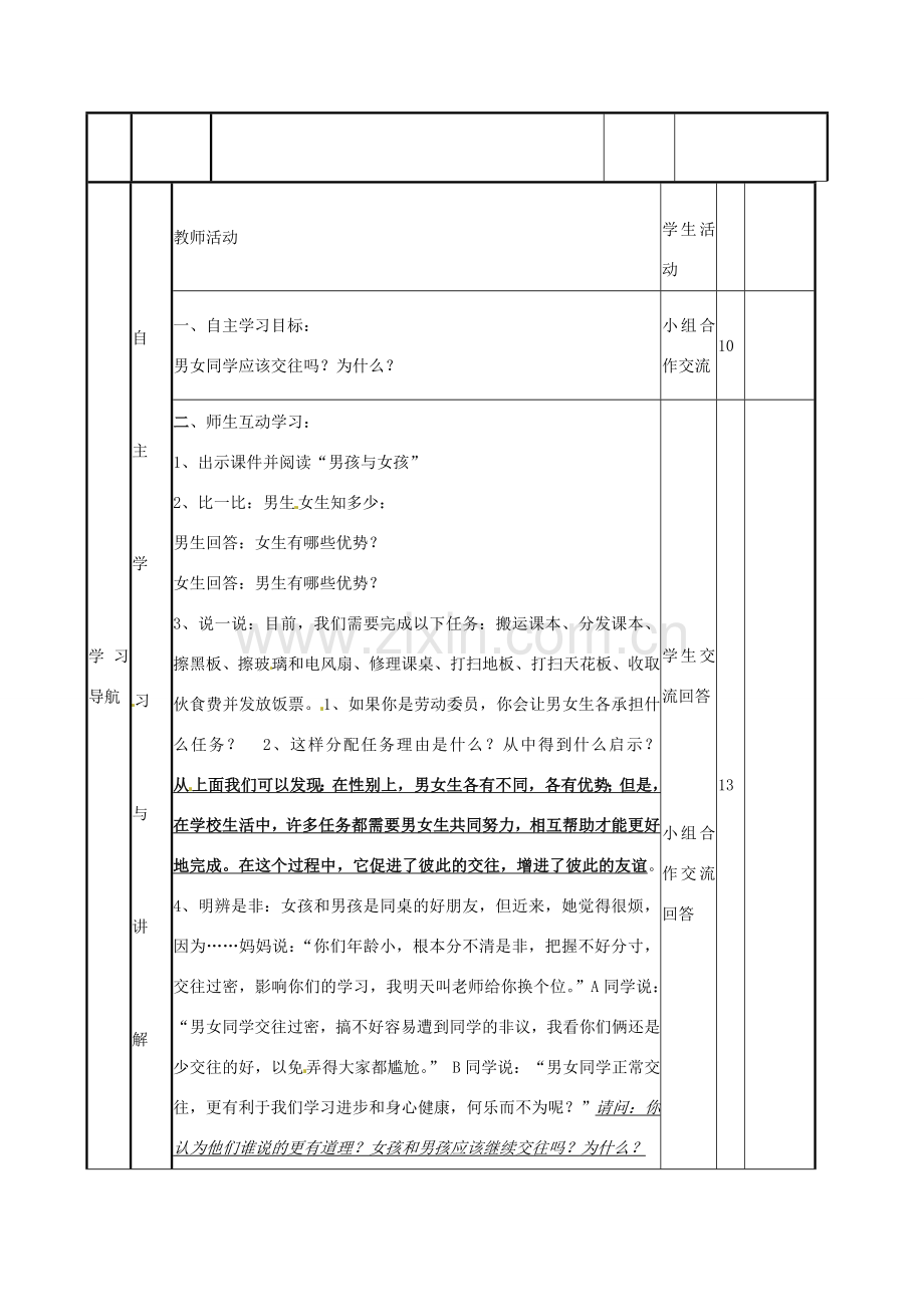 山东省邹平县实验中学七年级政治下册 第12课 把握青春珍爱友谊教案 北师大版.doc_第2页