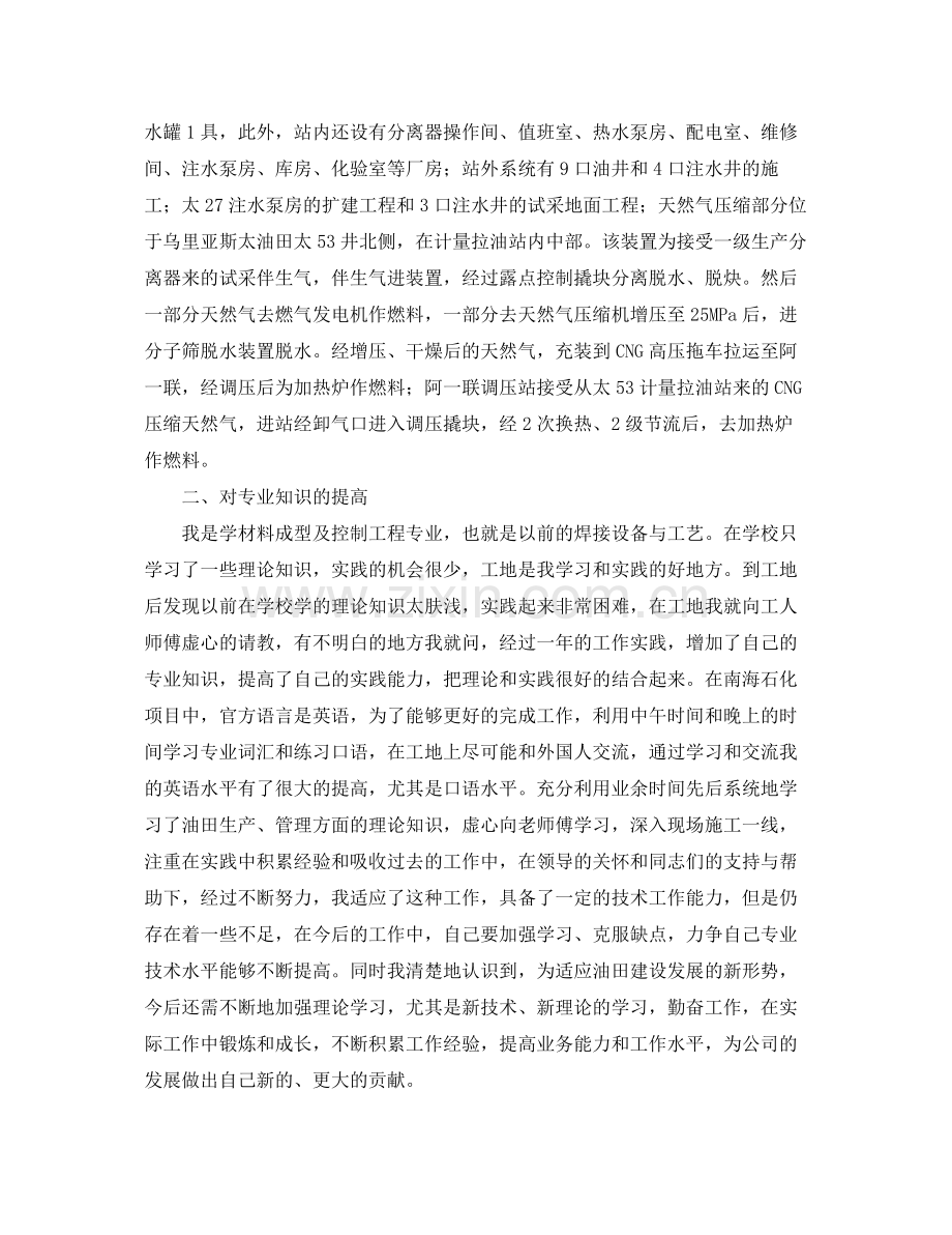 助理工程师工作总结范文【三篇】 .docx_第2页