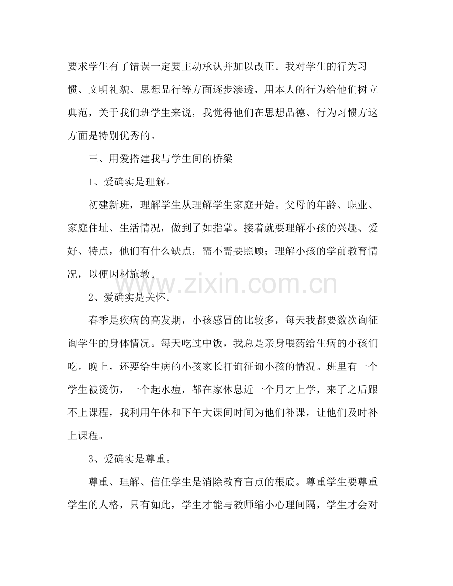 学年小学班主任德育个人工作参考总结.docx_第2页