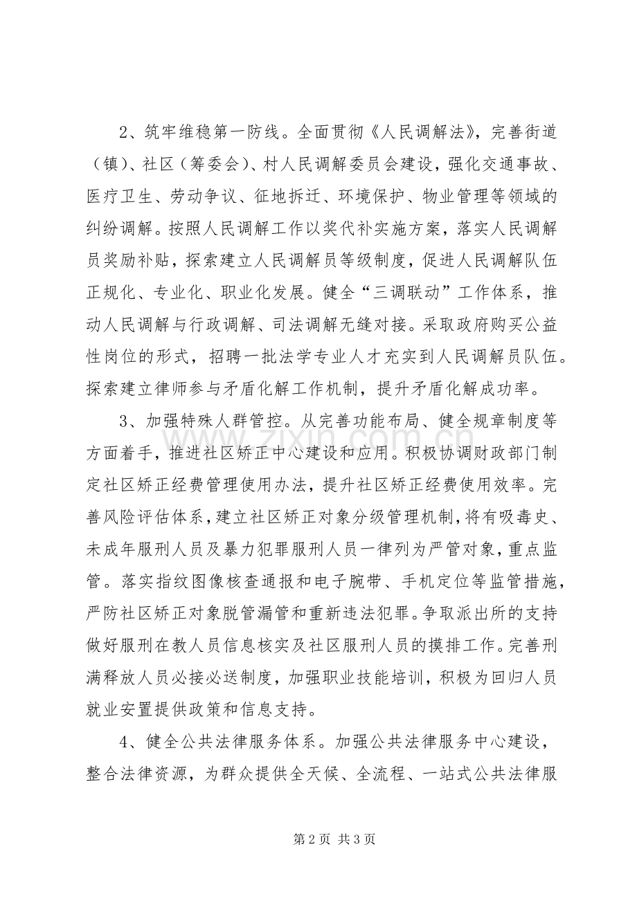 XX年区司法局工作计划范文.docx_第2页