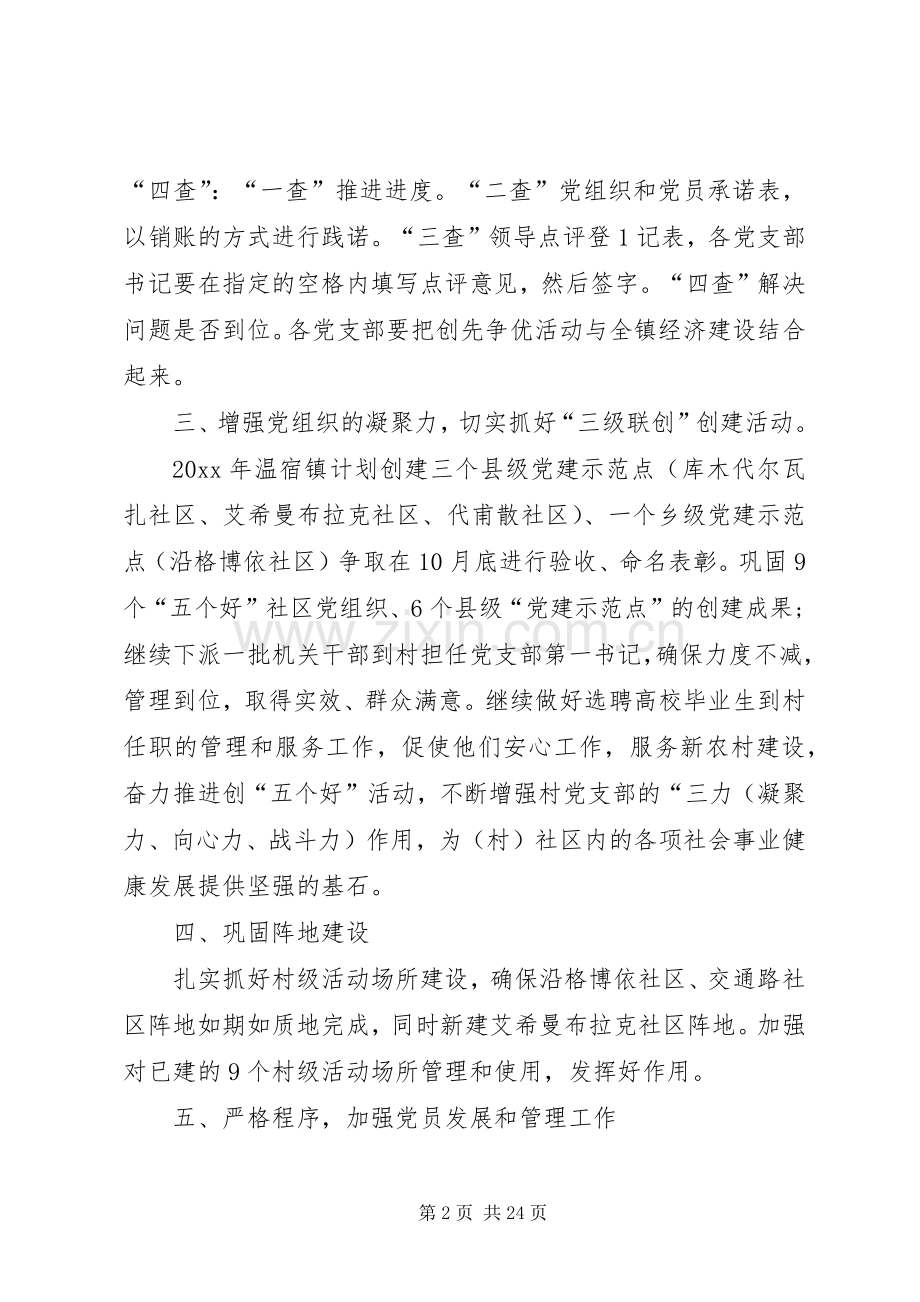 乡镇组织工作计划.docx_第2页