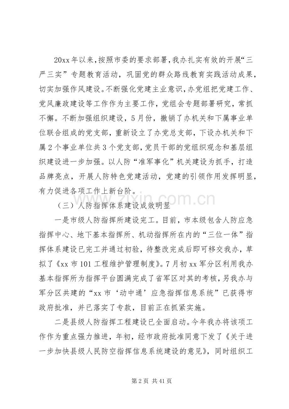 人防办工作计划.docx_第2页