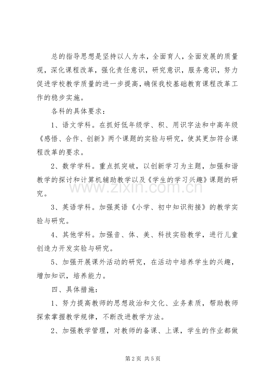 学校教科研工作计划 .docx_第2页