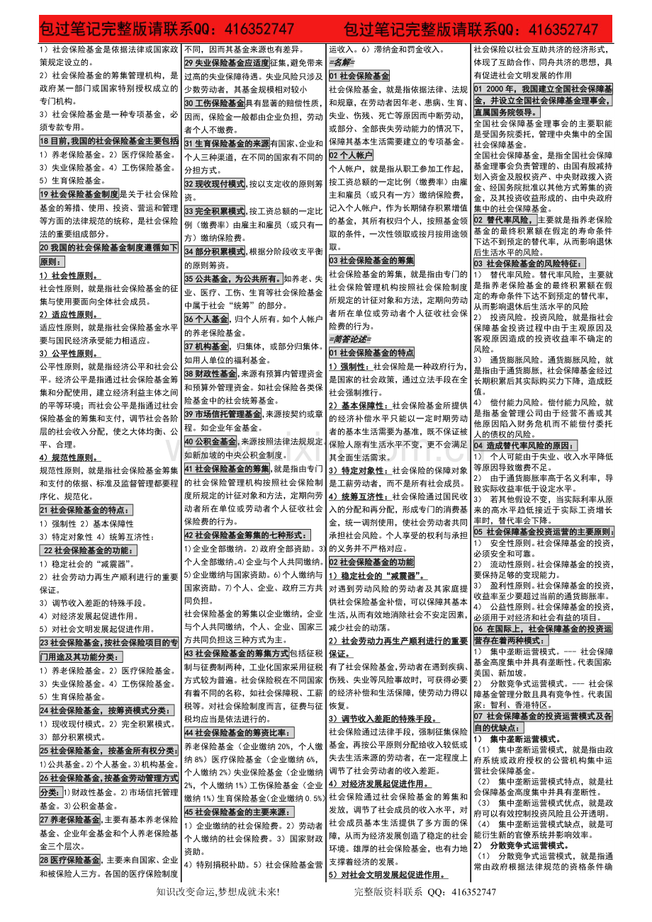 自考03327社会保险基金管理与监督自考内.doc_第2页