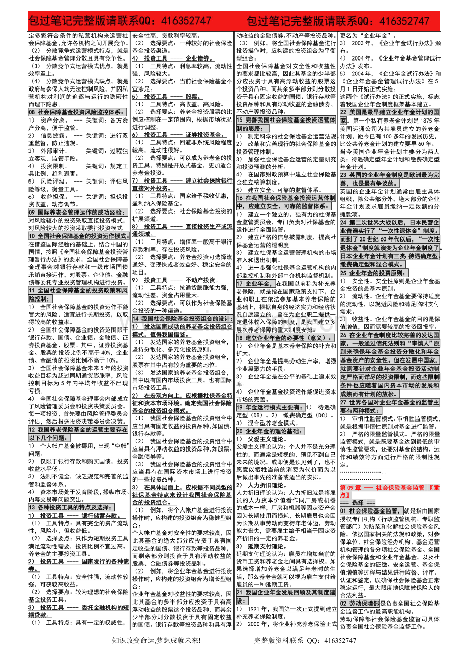 自考03327社会保险基金管理与监督自考内.doc_第3页