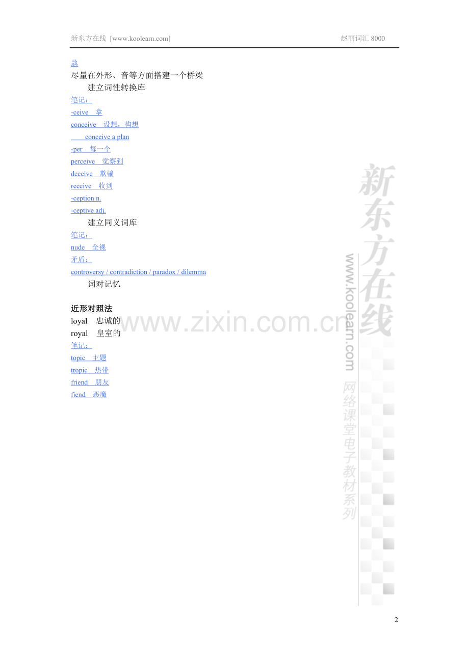 新东方赵丽词汇8000第0-1讲.doc_第2页