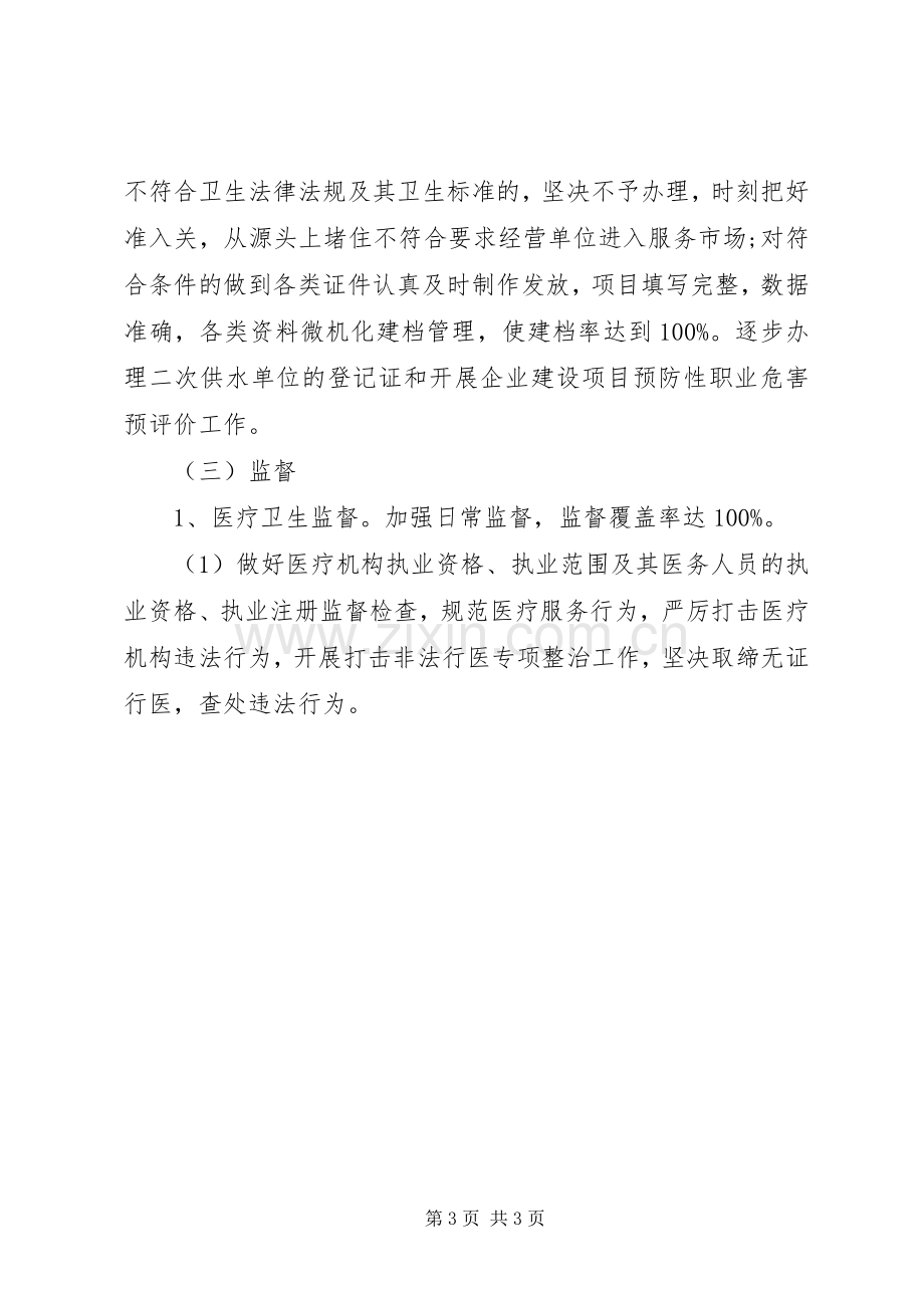 卫生监督工作计划 .docx_第3页