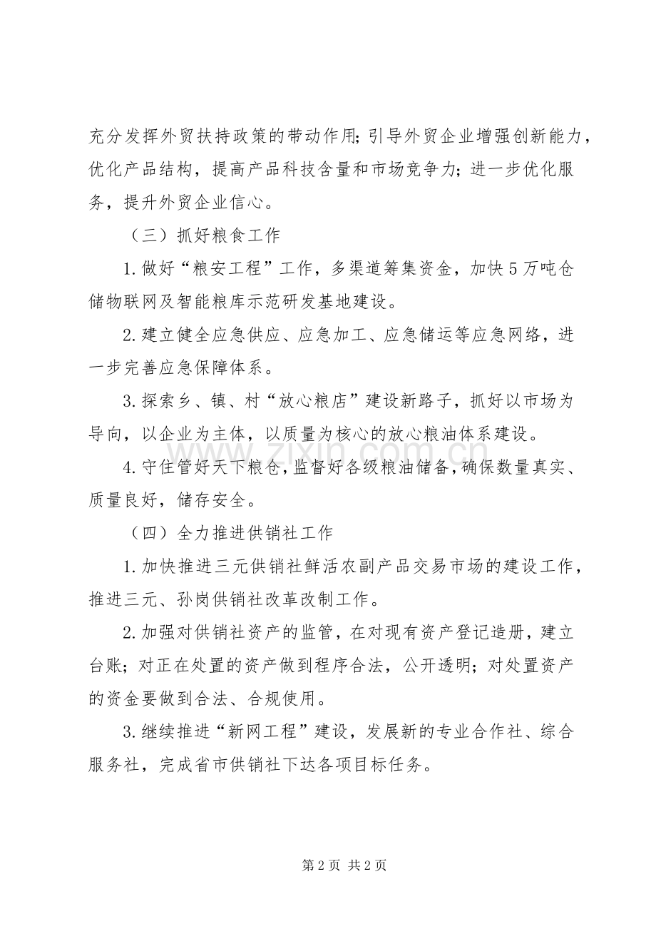 XX年区商务局商务粮食工作计划.docx_第2页