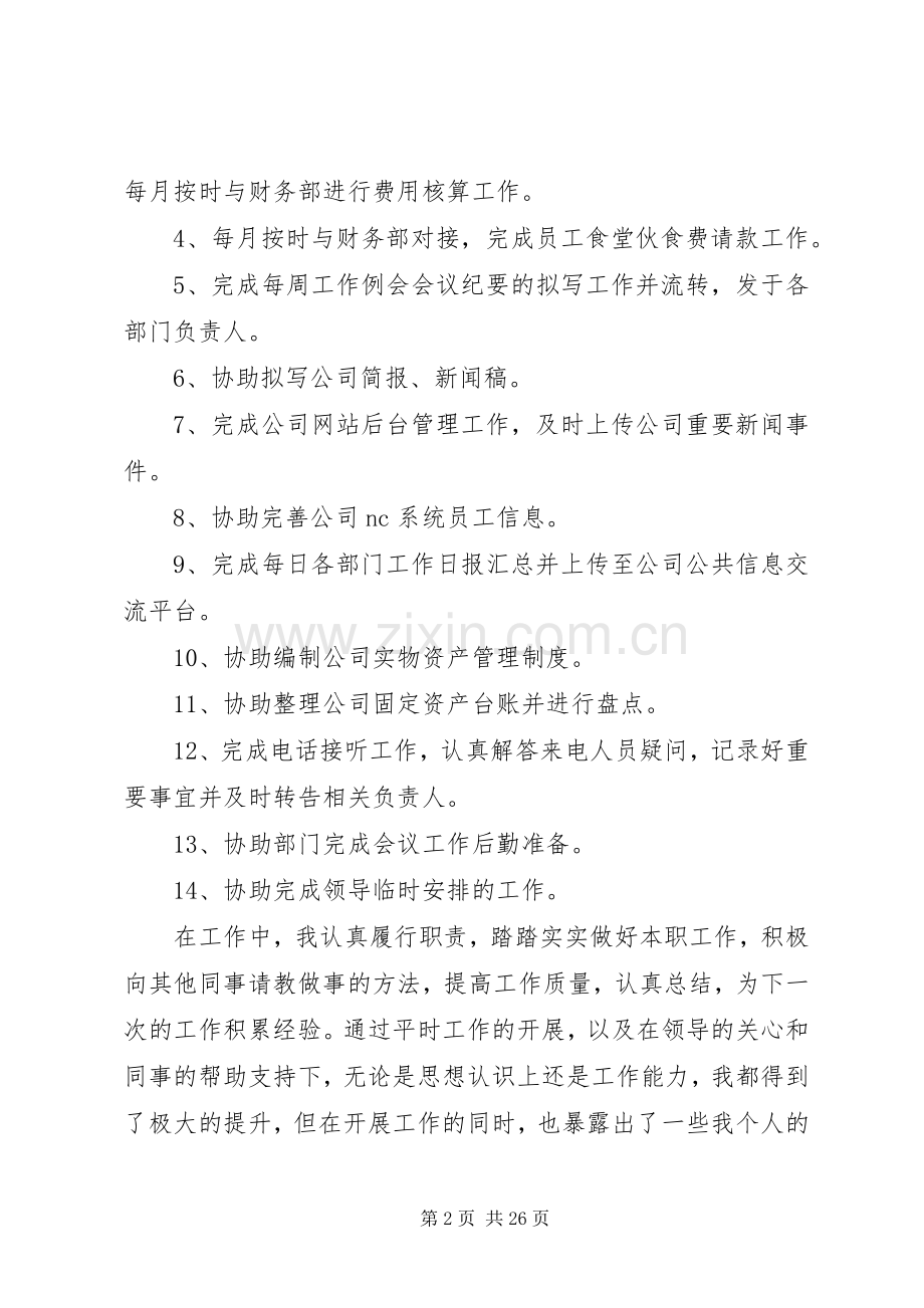 篇一：XX年个人工作总结及XX年工作计划.docx_第2页