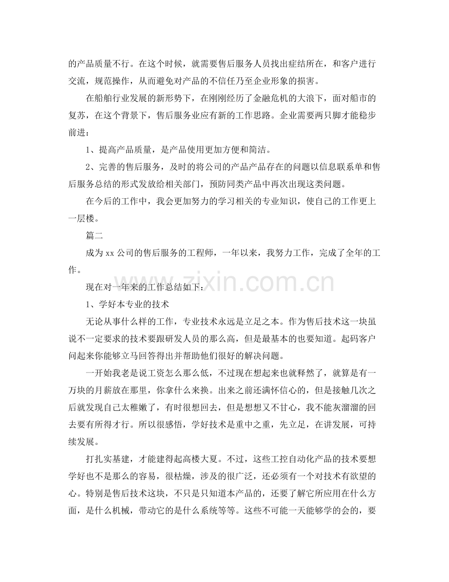 售后工程师工作总结范文三篇 .docx_第2页