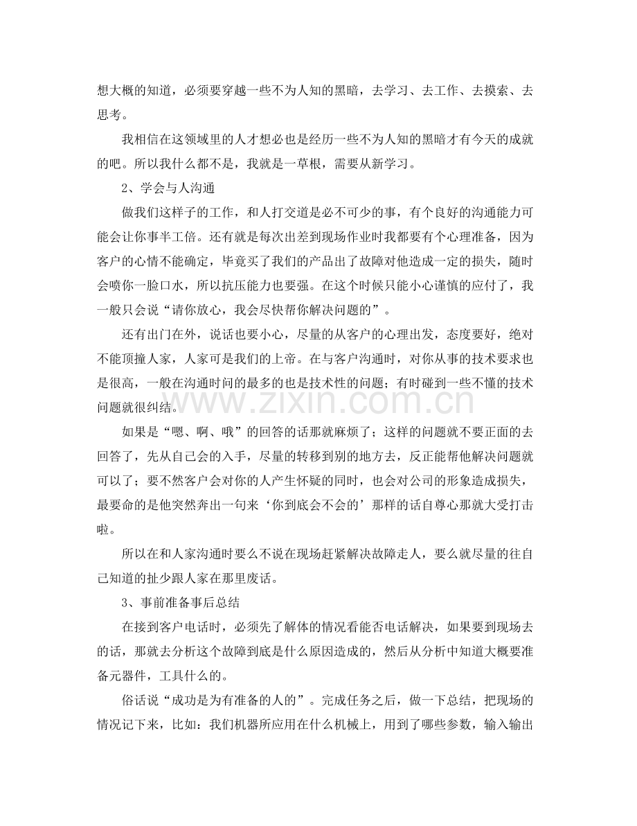 售后工程师工作总结范文三篇 .docx_第3页