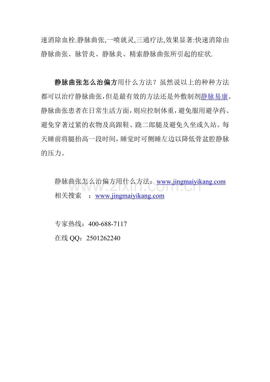 静脉曲张怎么治偏方用什么方法.doc_第2页