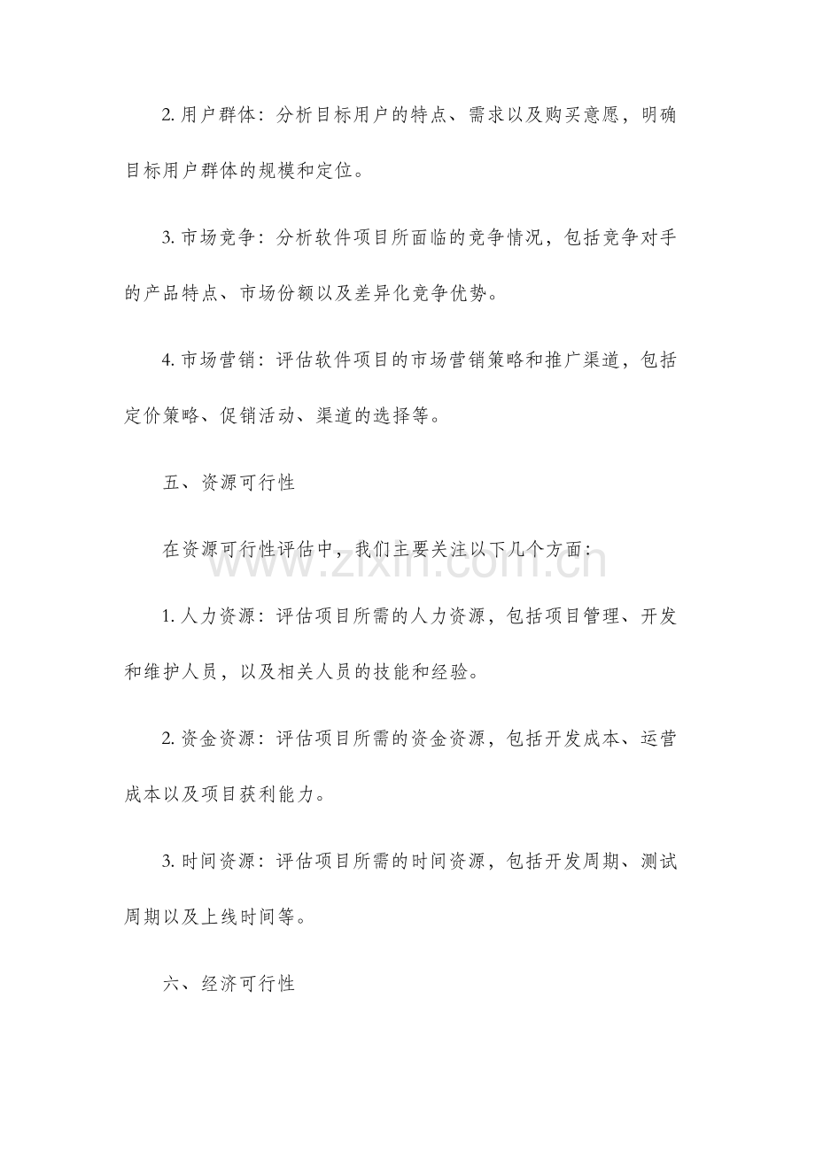 软件可行性研究报告.docx_第3页