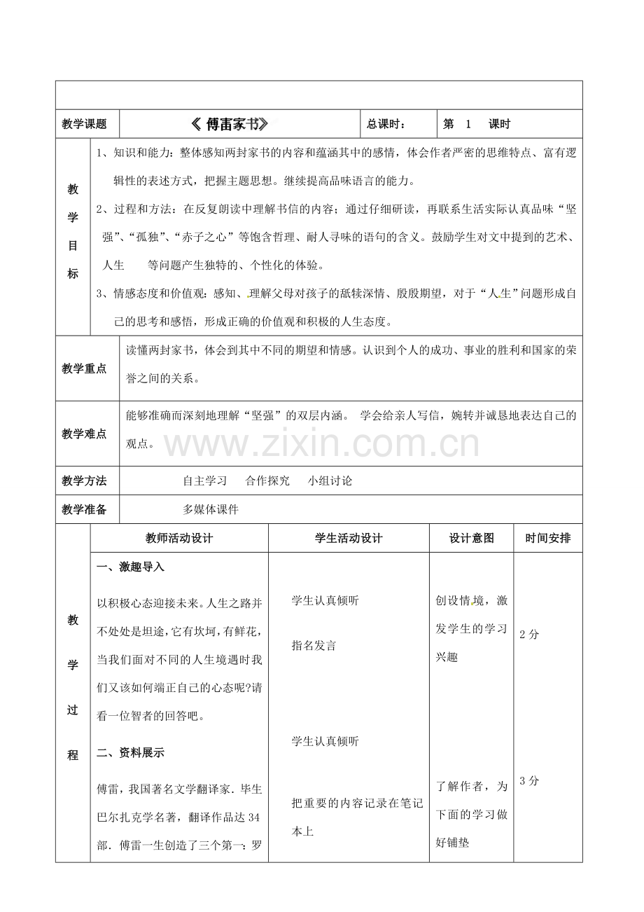 北京市顺义区大孙各庄中学七年级语文上册 第7课《傅雷家书》教案 新人教版.doc_第2页