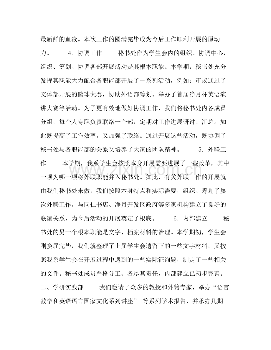 2021年校学生会学期工作参考总结.docx_第2页