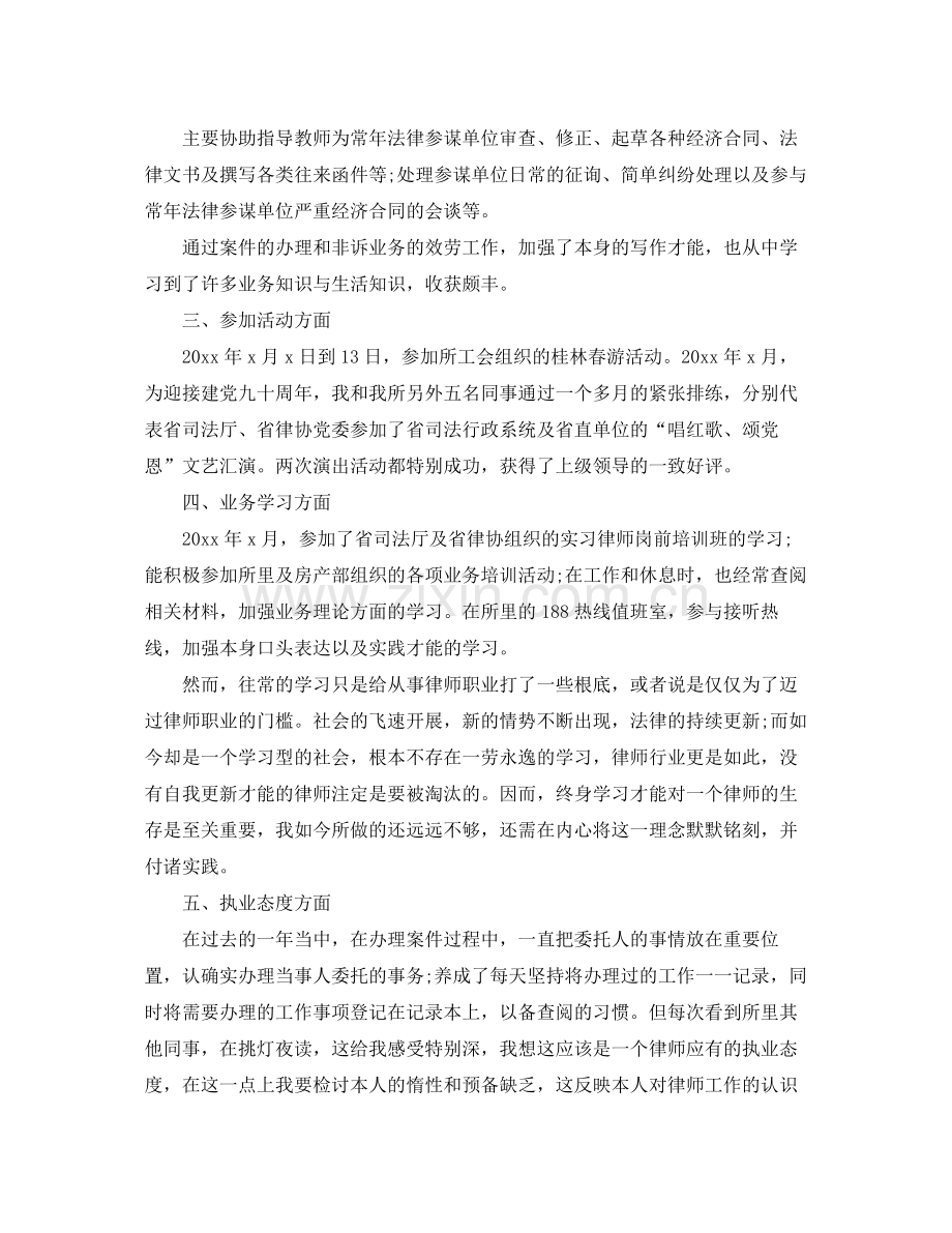 2021年度工作参考总结年度律师个人参考总结.docx_第2页