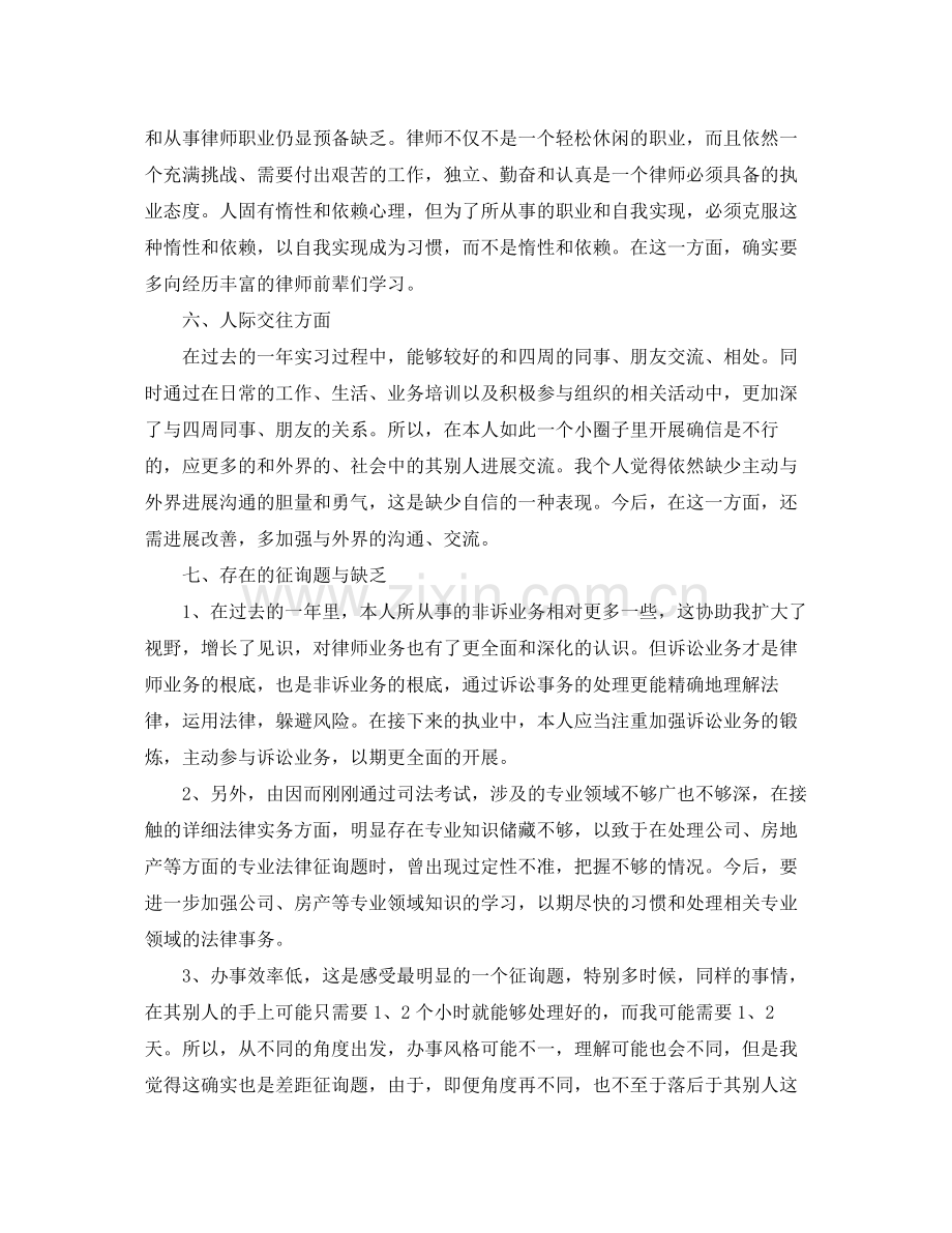 2021年度工作参考总结年度律师个人参考总结.docx_第3页