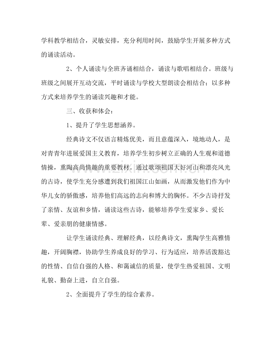 教导处范文经典诵读活动总结.docx_第2页