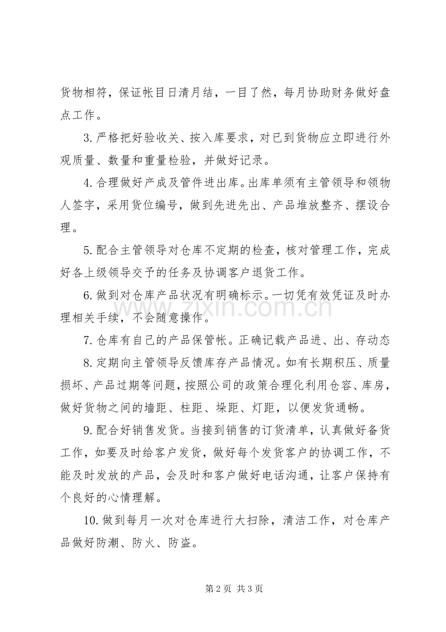 库管员个人工作计划.docx_第2页