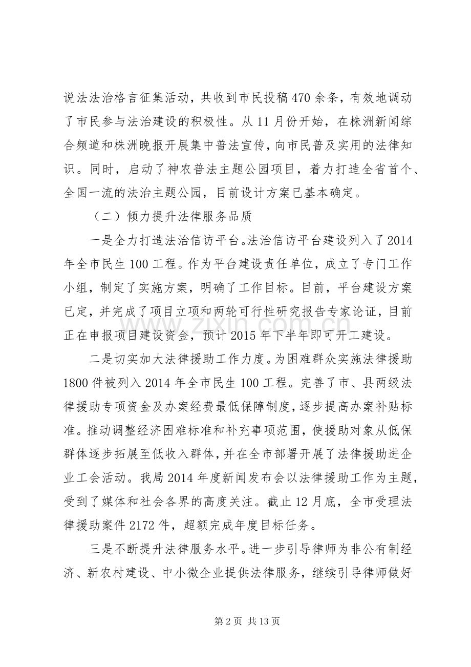 XX年全市司法行政工作总结及XX年工作计划.docx_第2页