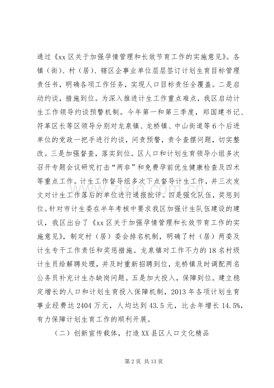 区人口和计划生育委员会工作总结报告 .docx_第2页