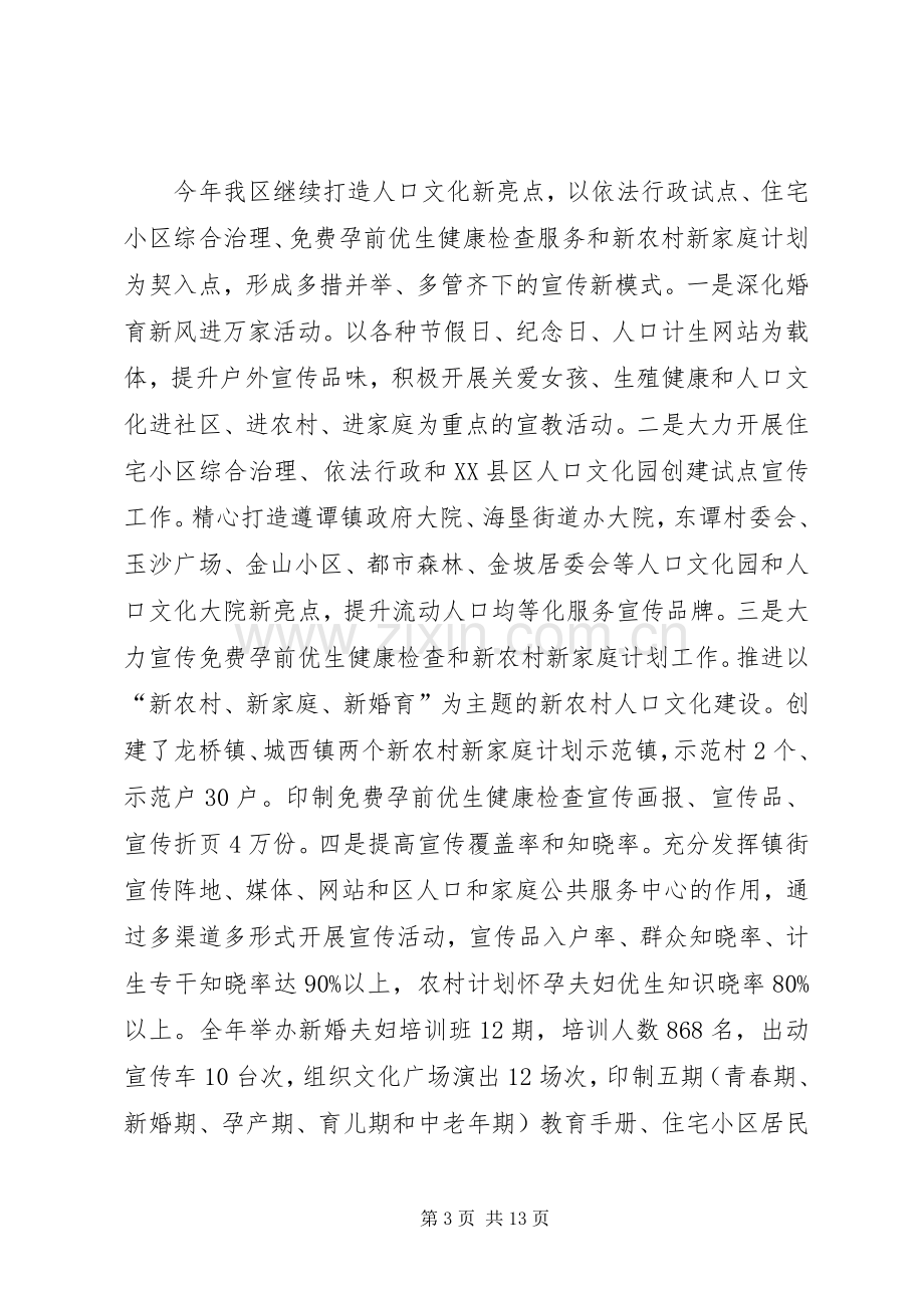 区人口和计划生育委员会工作总结报告 .docx_第3页