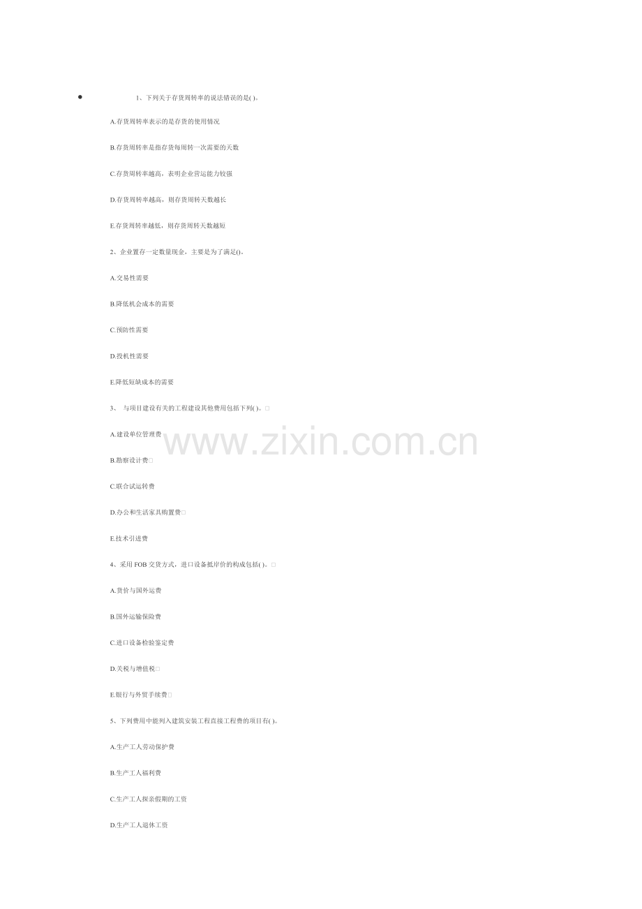 一级建造师建设工程经济试题重点60.doc_第1页