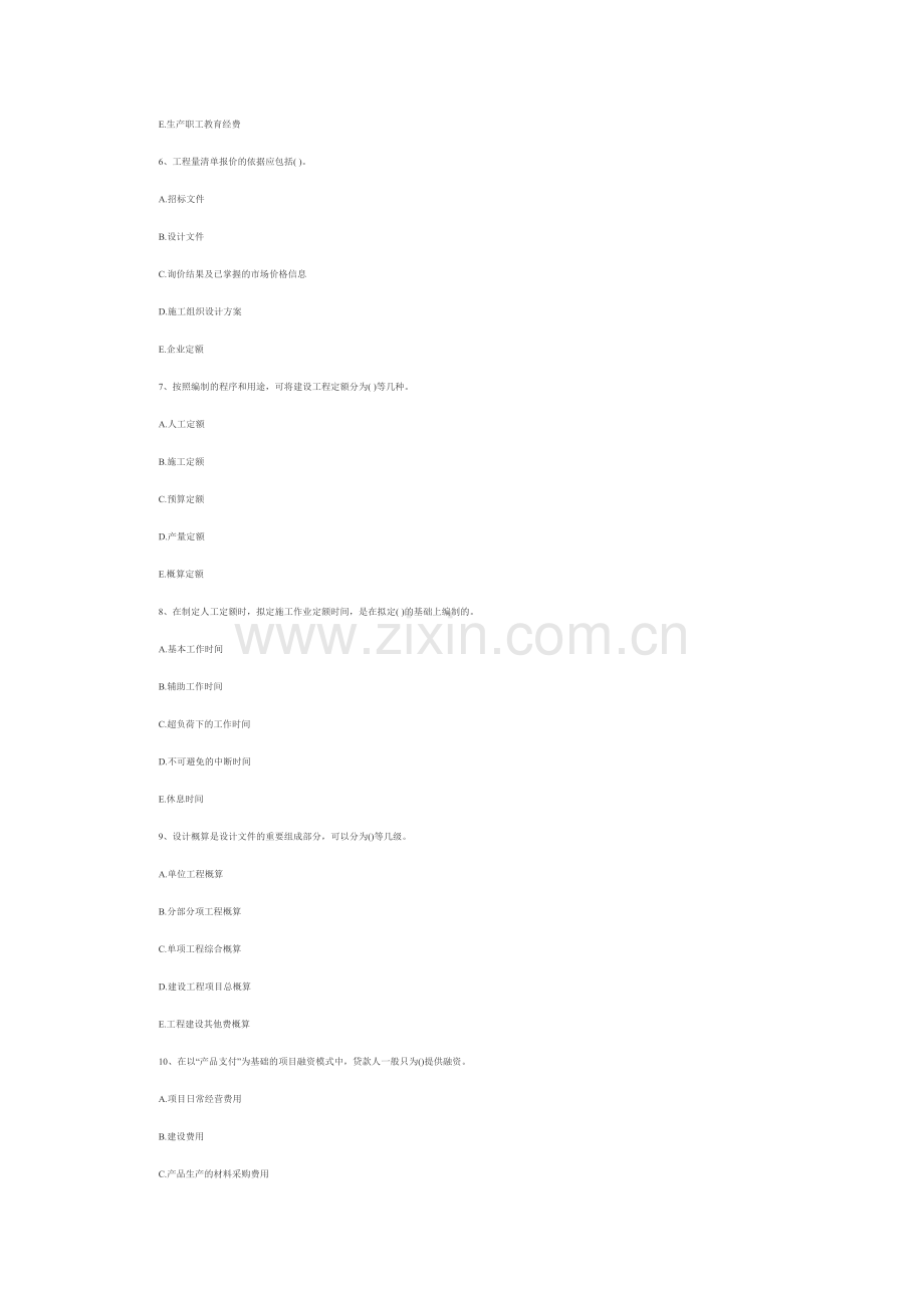 一级建造师建设工程经济试题重点60.doc_第2页