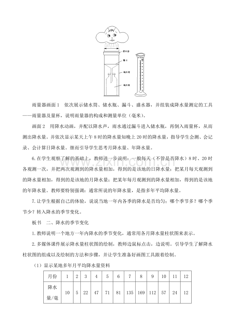 新人教版七年级地理上册降水和降水的分布(4).doc_第3页