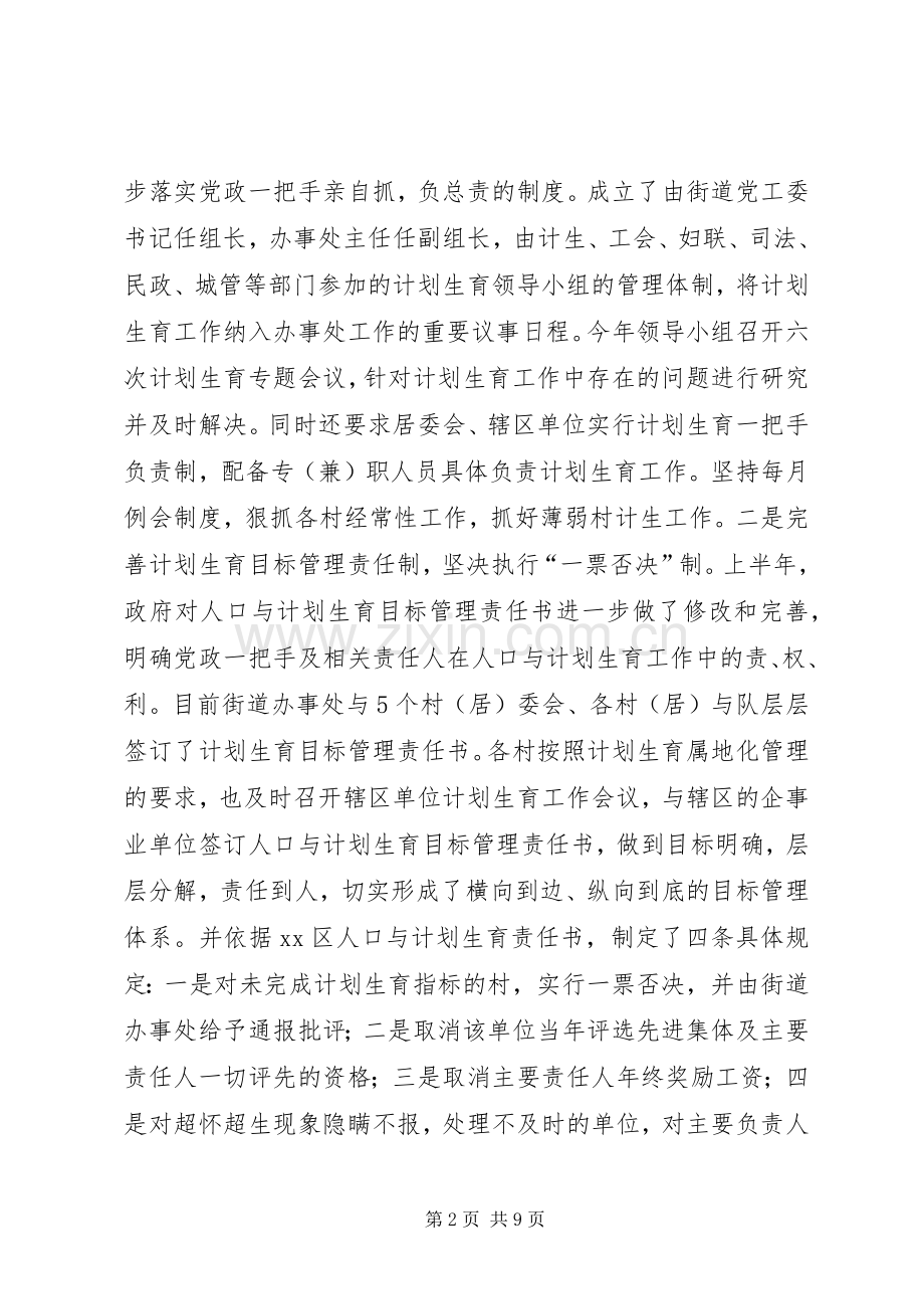 街道办事处年度计划生育工作总结 .docx_第2页