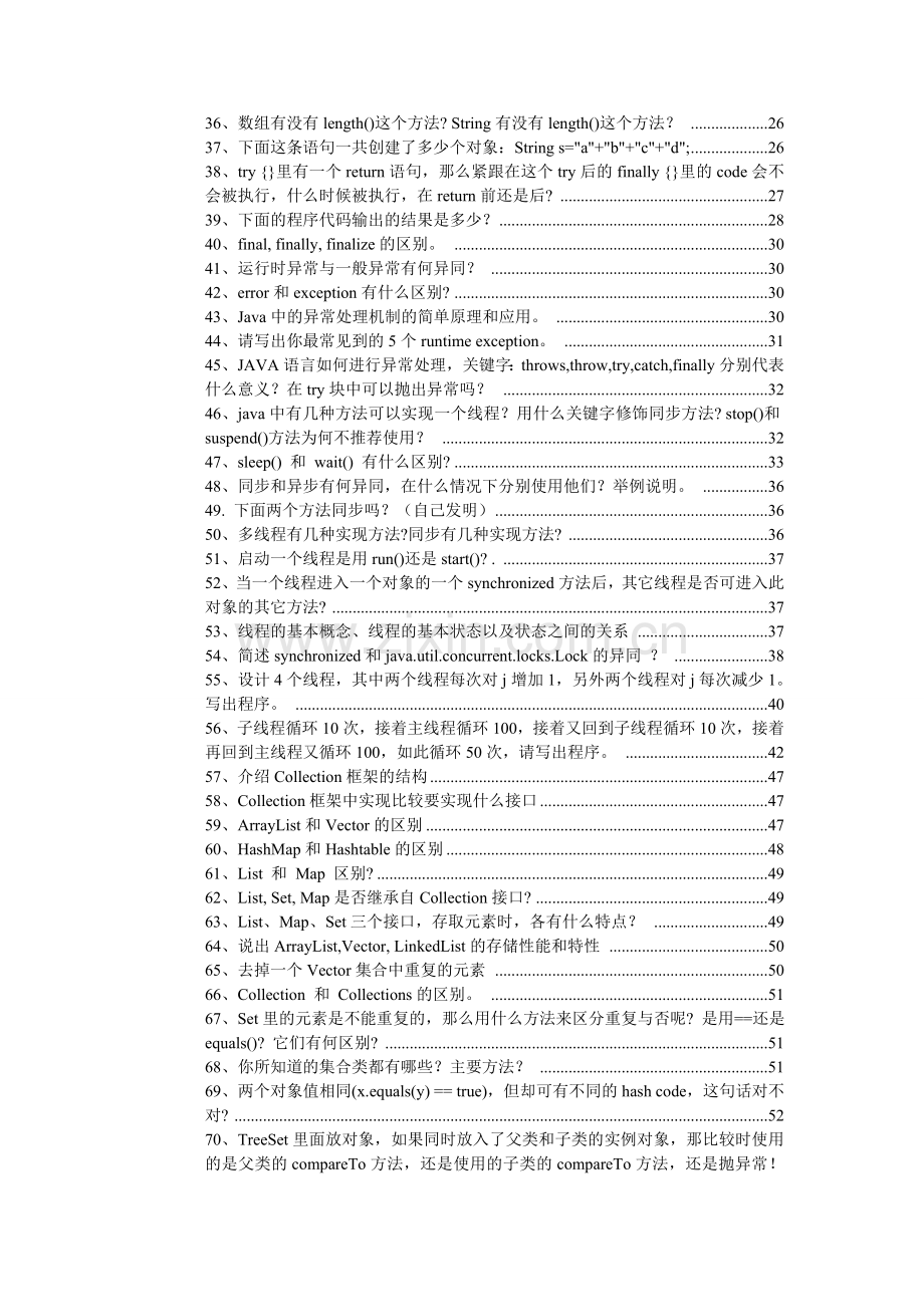 Java问题宝典2012版+.doc_第2页