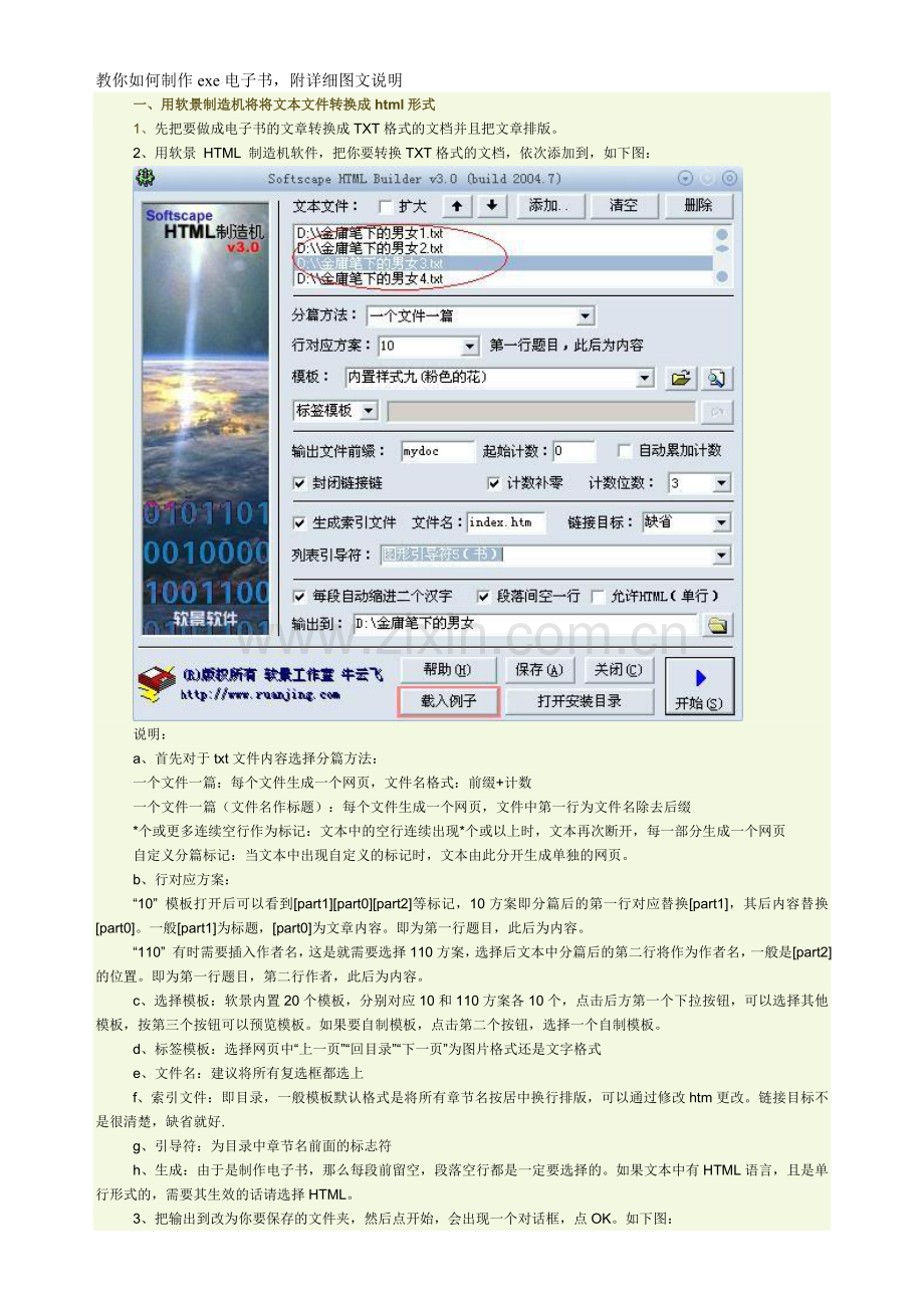 教你如何制作exe电子书.doc_第1页