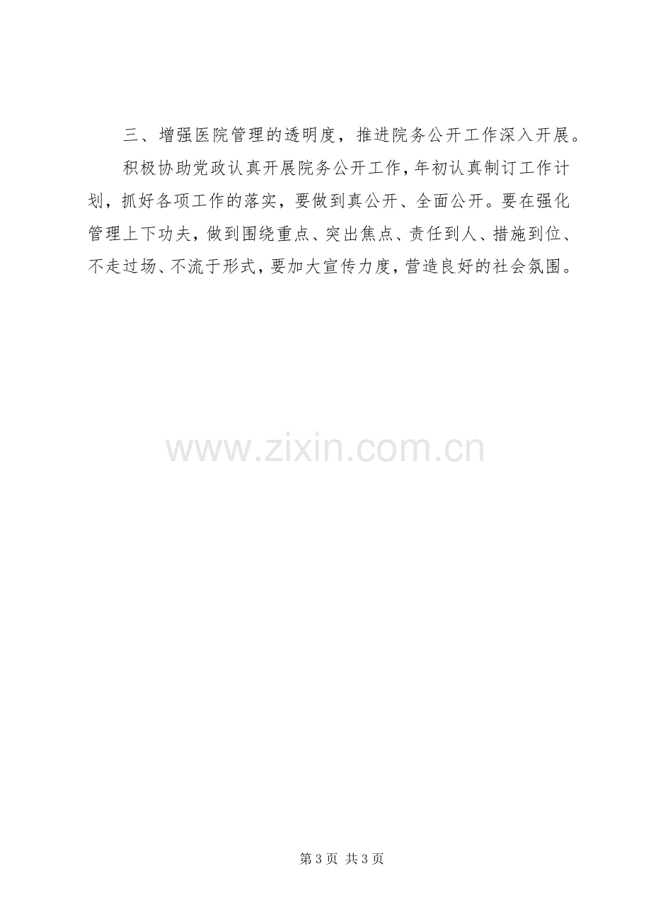 医院工会的年度工作计划.docx_第3页