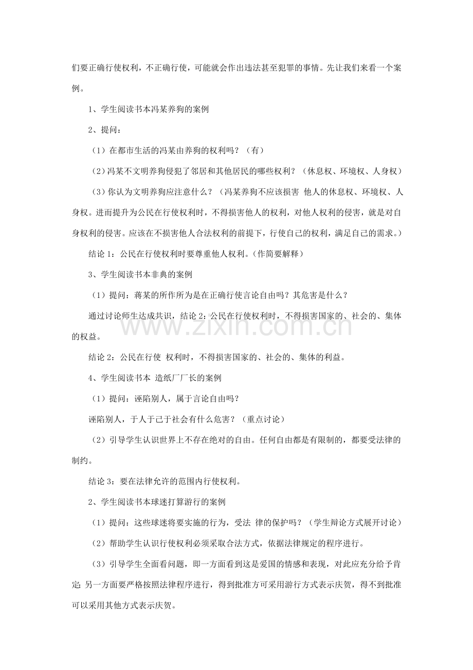 八年级政治下册《第一单元 第一课 第二框 我们享有广泛的权利》活动探究型教案3 新人教版.doc_第2页