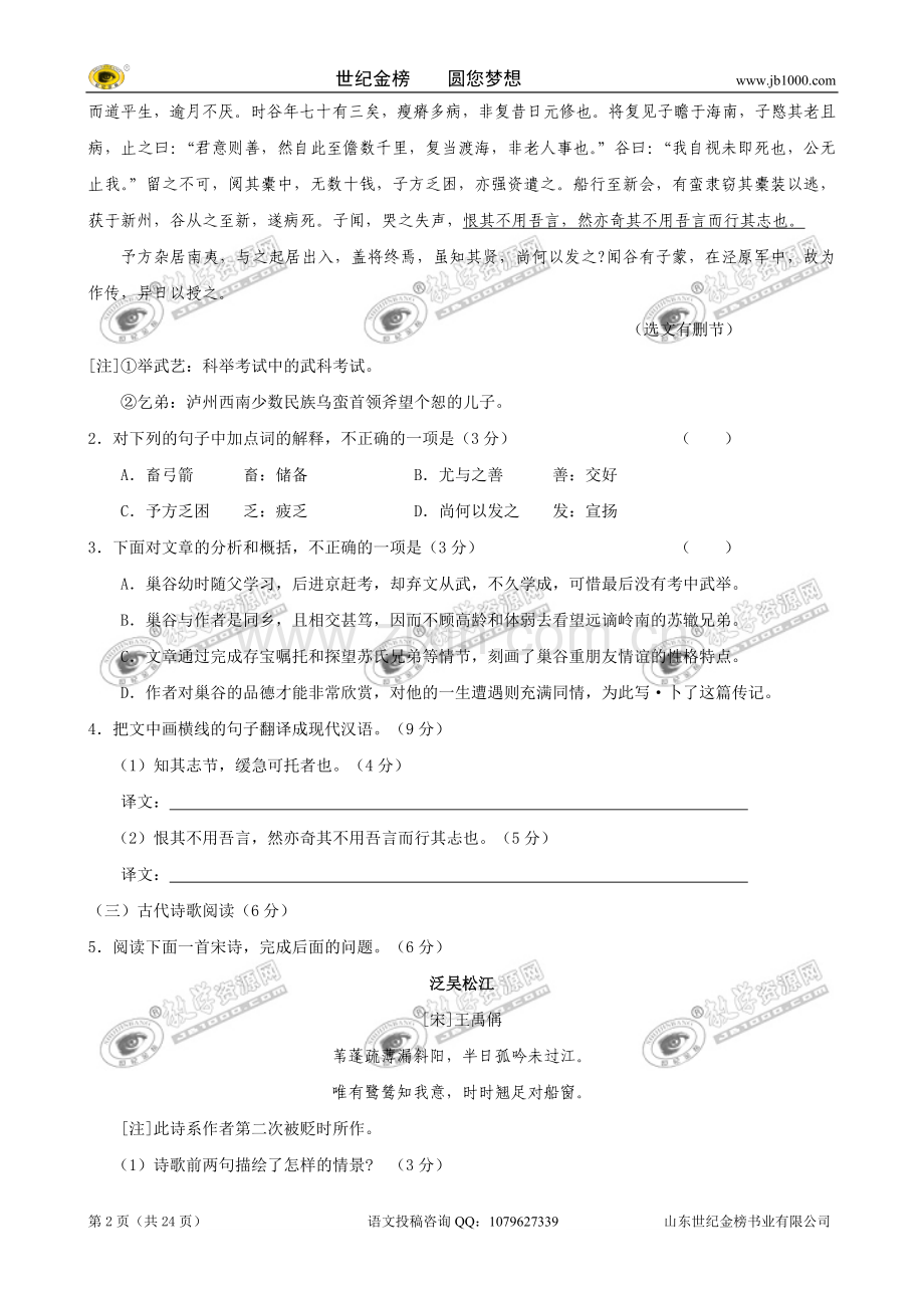 福建省厦门市2010届高三上学期质量检查（语文）.doc_第2页