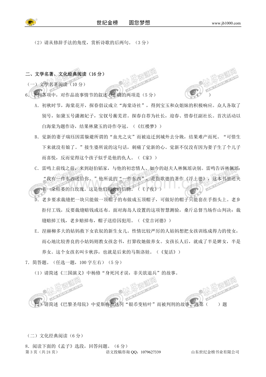 福建省厦门市2010届高三上学期质量检查（语文）.doc_第3页