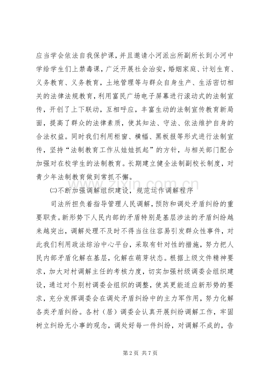 司法所上半年工作总结与下半年工作计划_1.docx_第2页