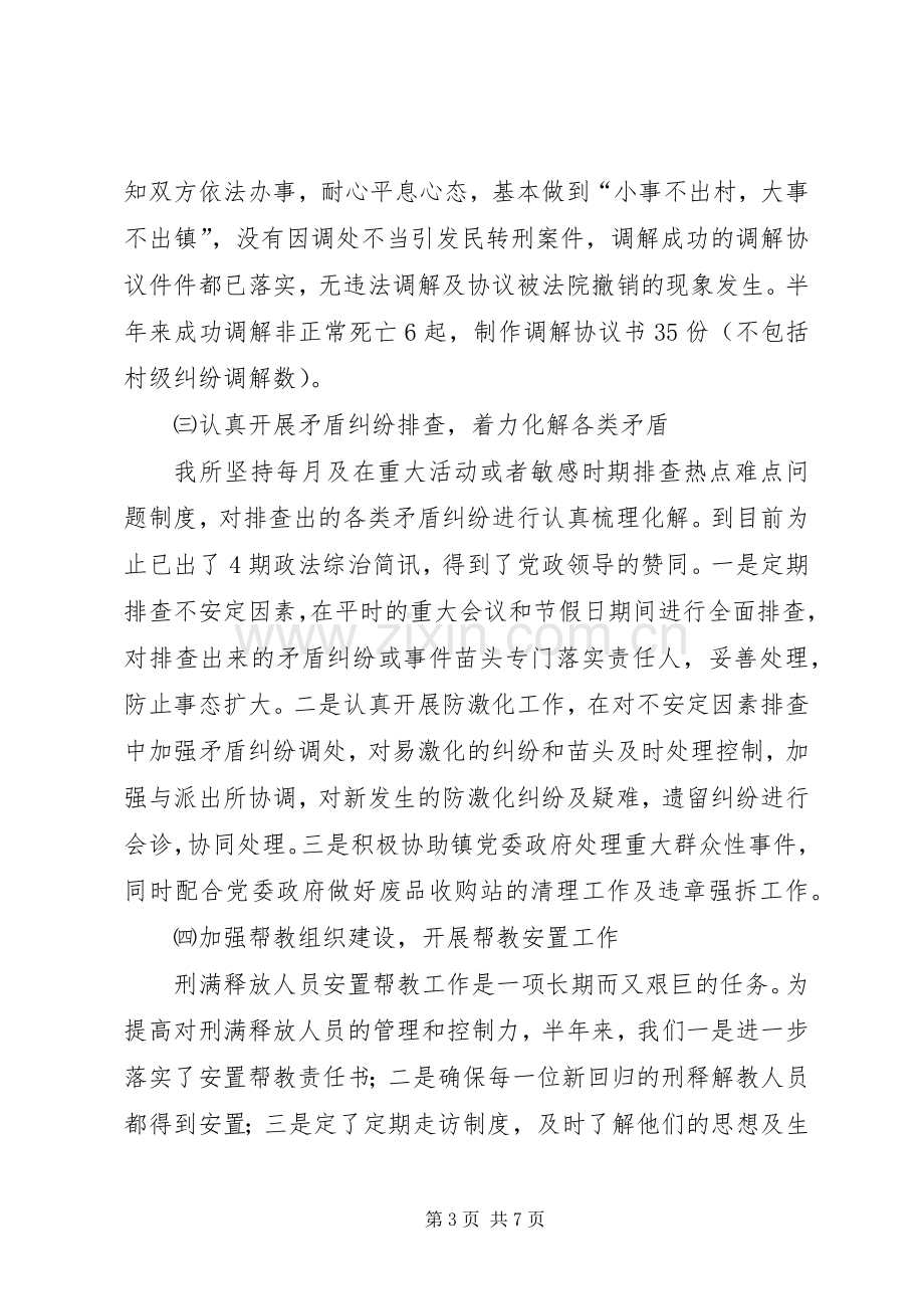 司法所上半年工作总结与下半年工作计划_1.docx_第3页