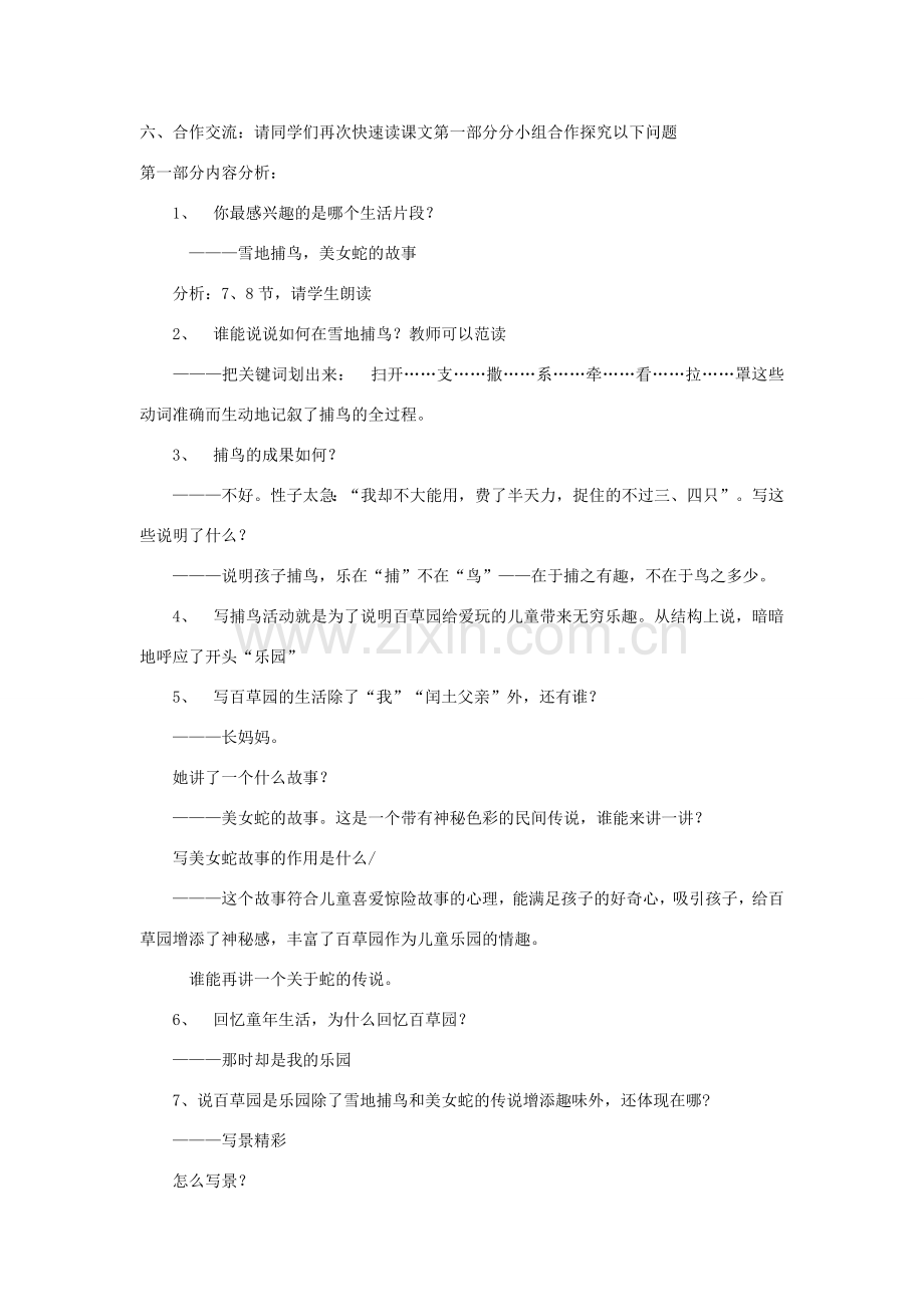 七年级语文上册 第一单元 1《从百草园到三味书屋》教案 北师大版-北师大版初中七年级上册语文教案.doc_第2页