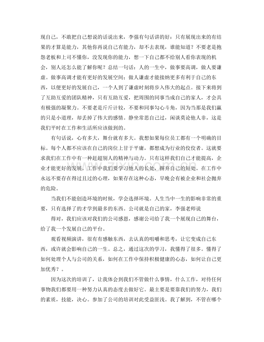 单位培训学习总结600字 .docx_第2页