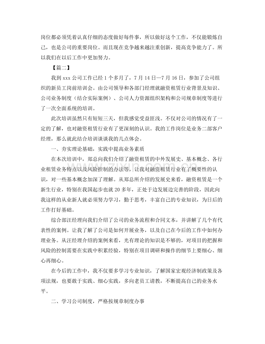 单位培训学习总结600字 .docx_第3页