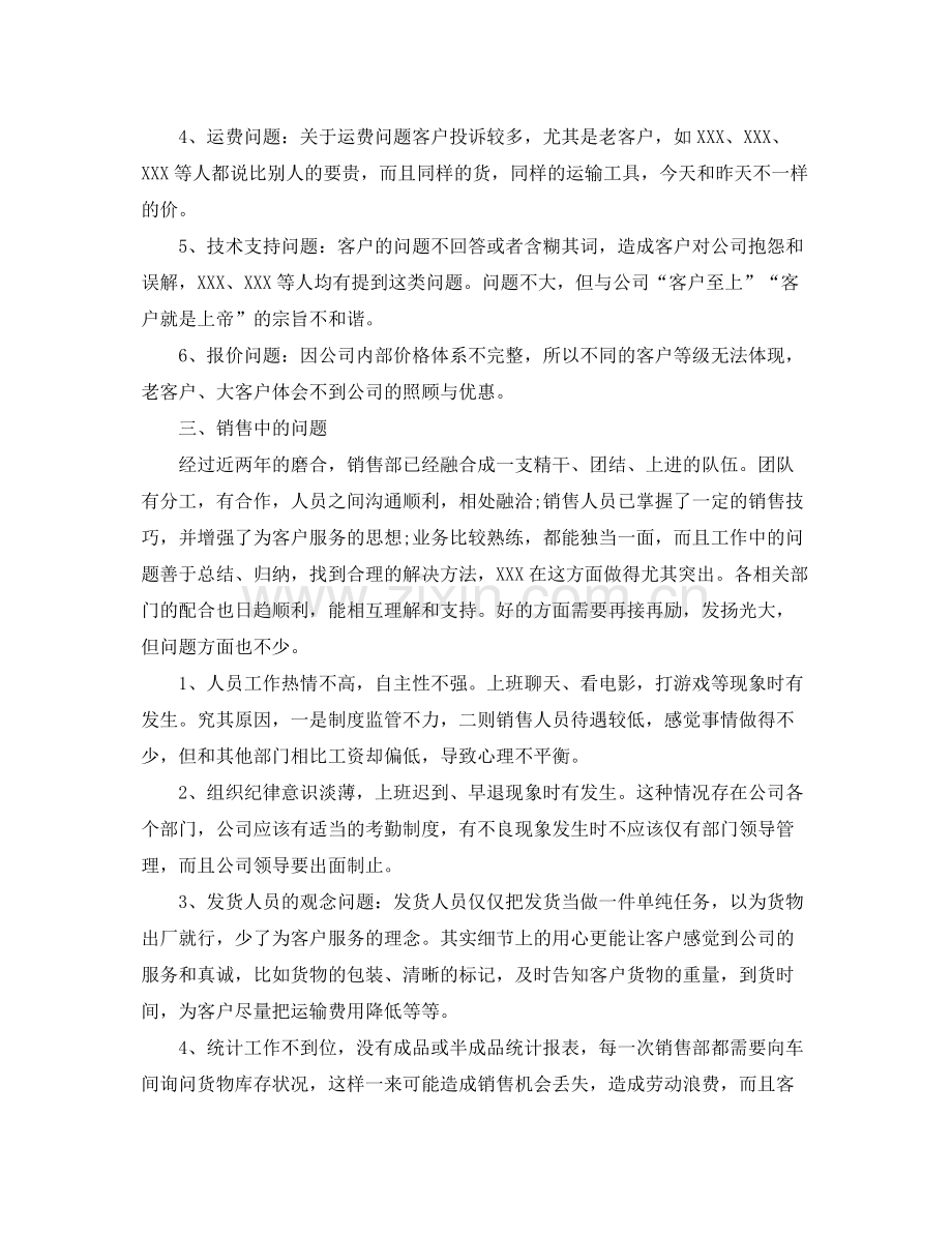 业务员年终工作总结 .docx_第2页