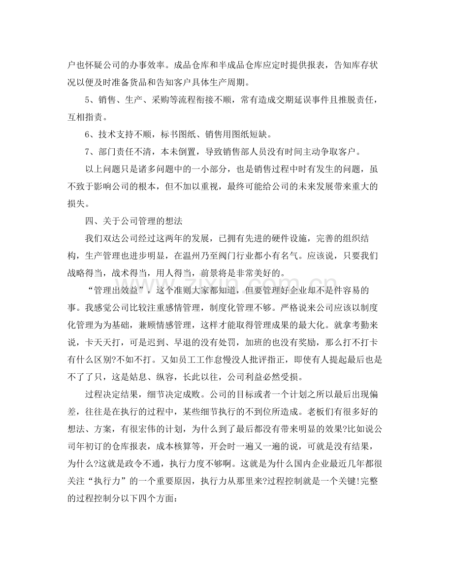 业务员年终工作总结 .docx_第3页