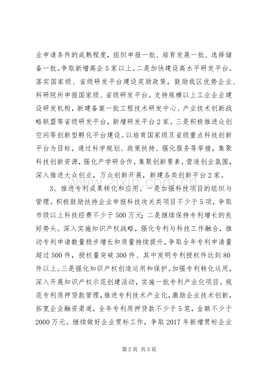 区科技局XX年度工作计划.docx_第2页