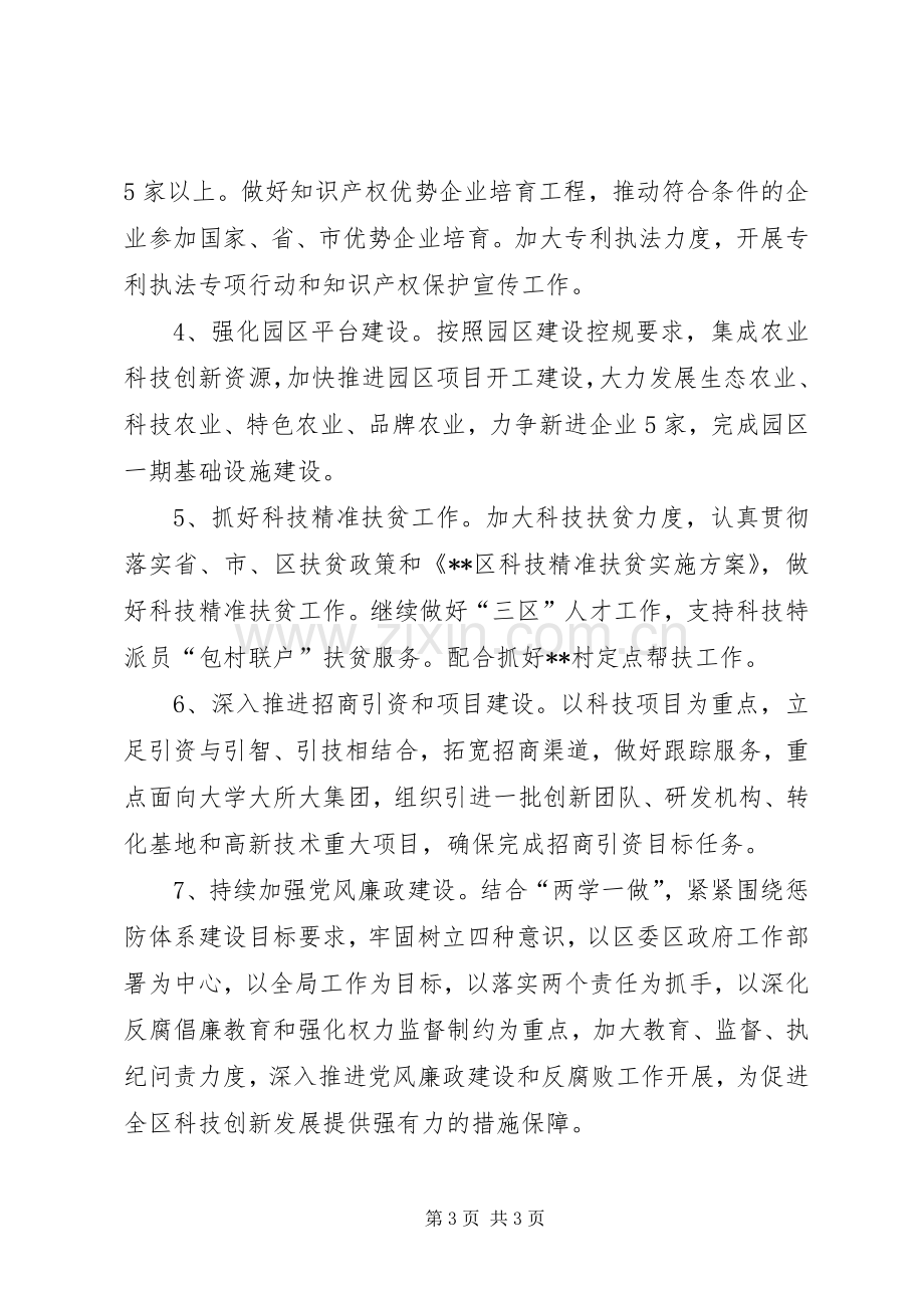 区科技局XX年度工作计划.docx_第3页