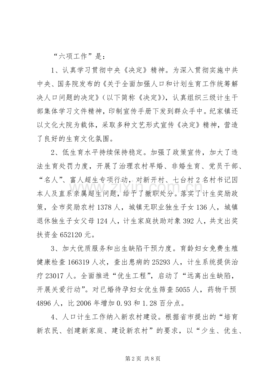 副市长在人口和计划生育工作会讲话.docx_第2页