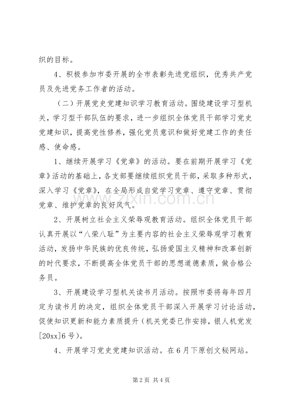 局庆祝建党85周年活动安排 .docx_第2页